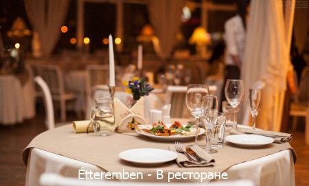 Венгерский язык - В ресторане (Étteremben)