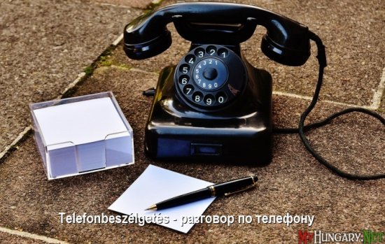 Венгерский язык - Разговор по телефону (Telefonbeszélgetés)
