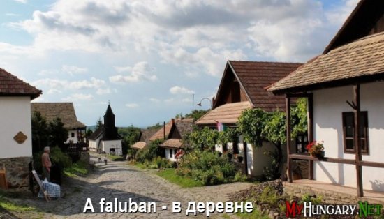 Венгерский язык - В деревне (A faluban)